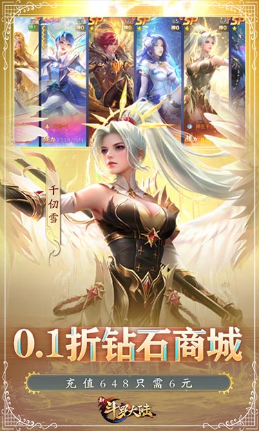 新斗罗大陆-BT福利免充版游戏截图5