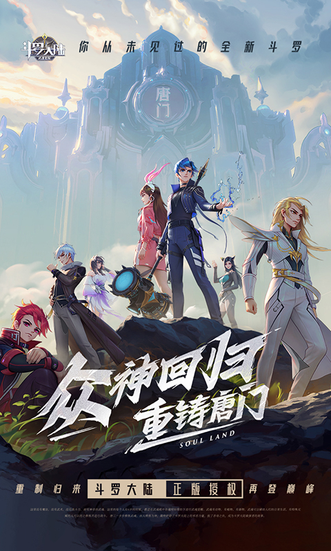 斗罗大陆：武魂觉醒（天才服）