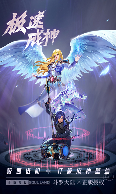 斗罗大陆：武魂觉醒（天才服）游戏截图4