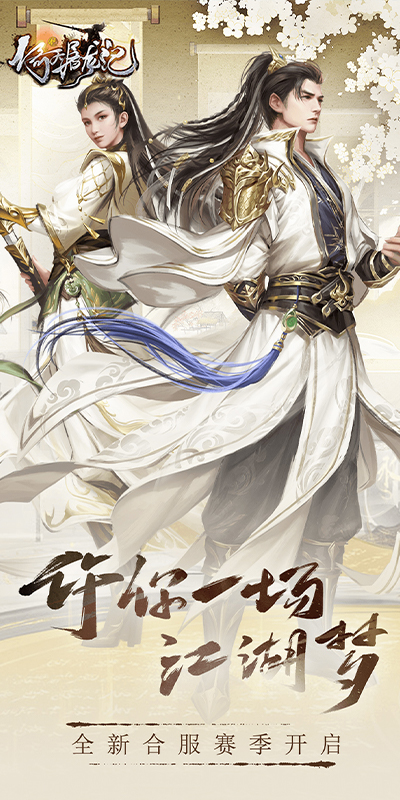 新倚天屠龙记（硬核版）
