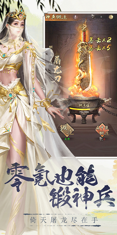 新倚天屠龙记（硬核版）