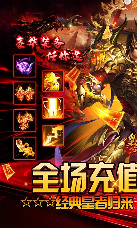 皇者（0.1折毕业版）