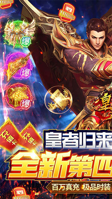 皇者（毕业送点充版)