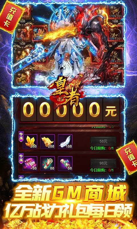 皇者（毕业送点充版)游戏截图4