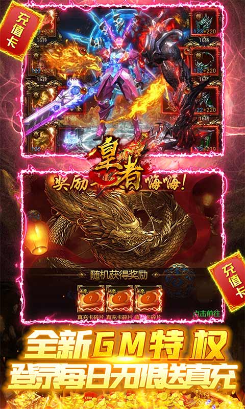 皇者（毕业送点充版)游戏截图5