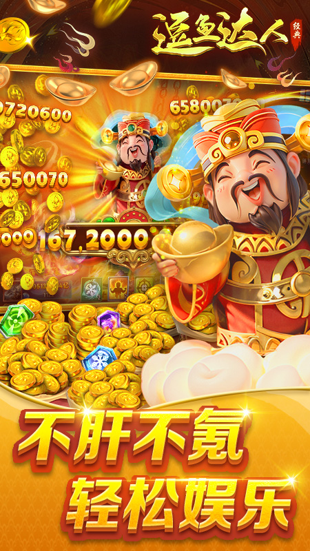 逗鱼达人游戏截图2