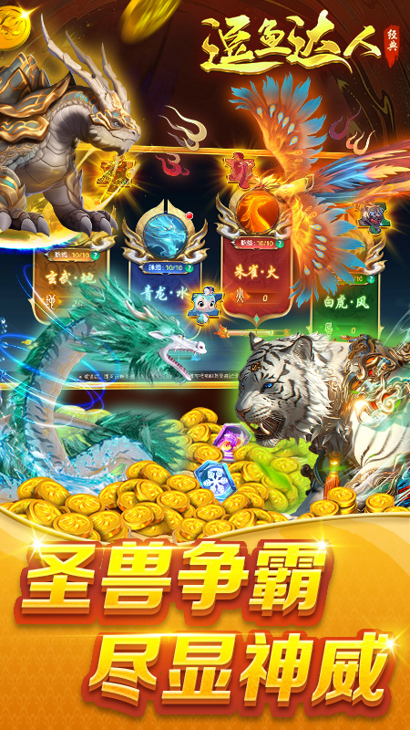 逗鱼达人游戏截图5