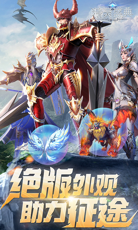 精灵盛典：黎明（高爆版）
