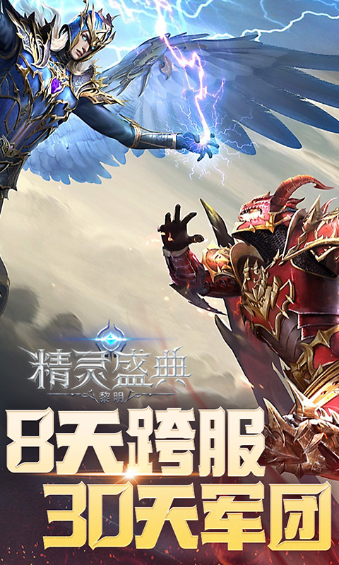 精灵盛典：黎明（高爆版）