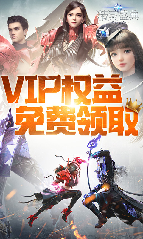 精灵盛典：黎明（高爆版）游戏截图4