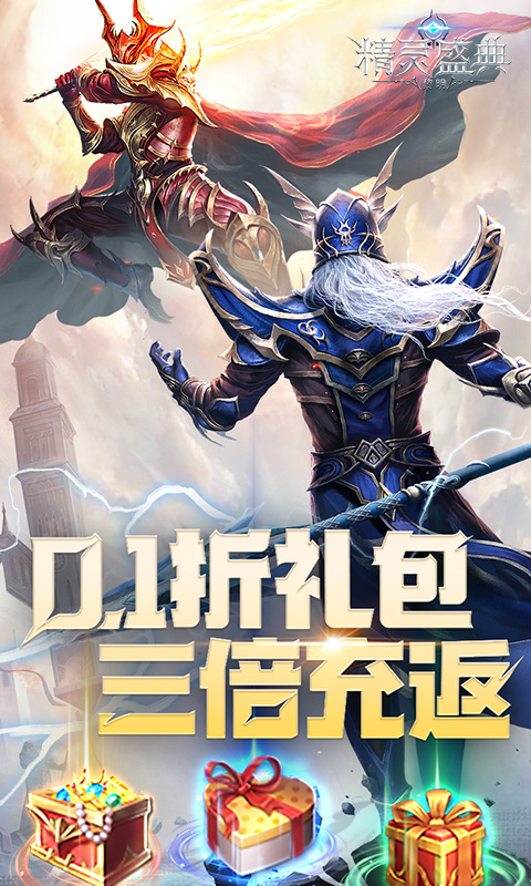 精灵盛典：黎明（高爆版）游戏截图5