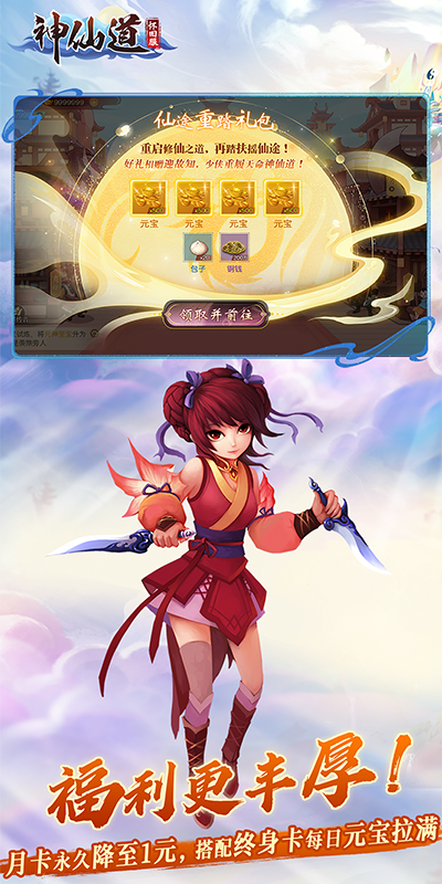 神仙道高清重制版（怀旧服）游戏截图4