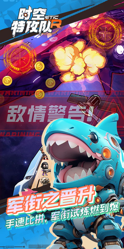 时空特攻队游戏截图4
