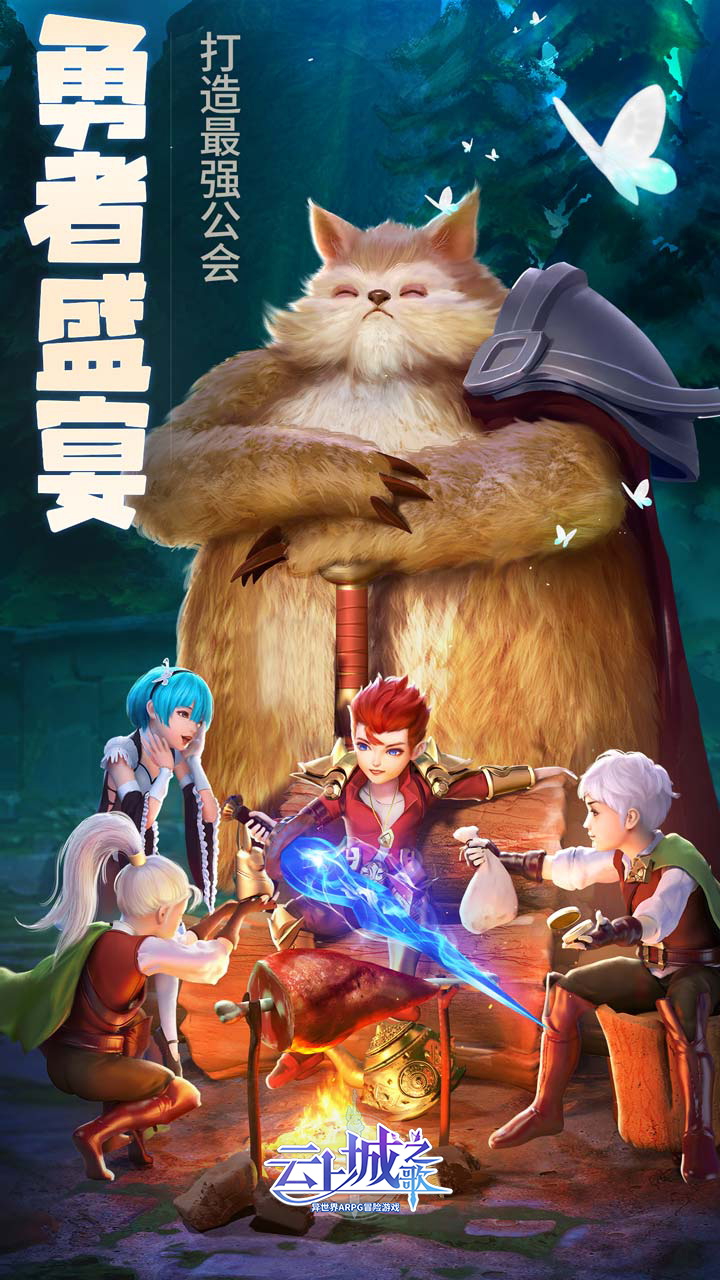云上城之歌（锦鲤服）游戏截图5