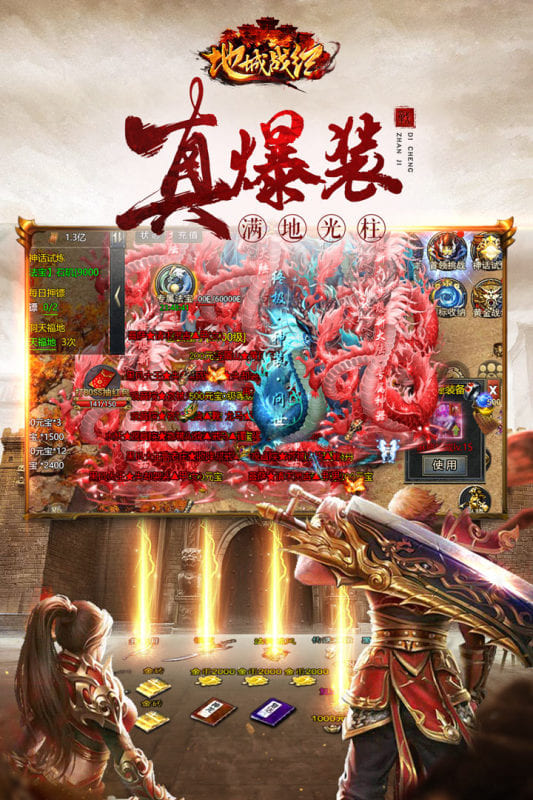 地城战纪（新）