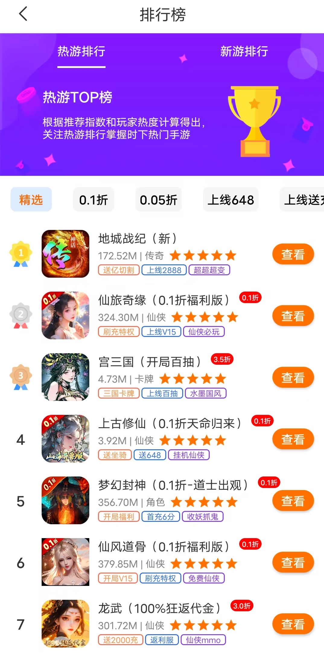 781游戏盒游戏截图2