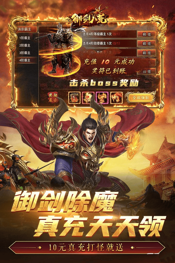 御剑八荒（2025版－送500路费）