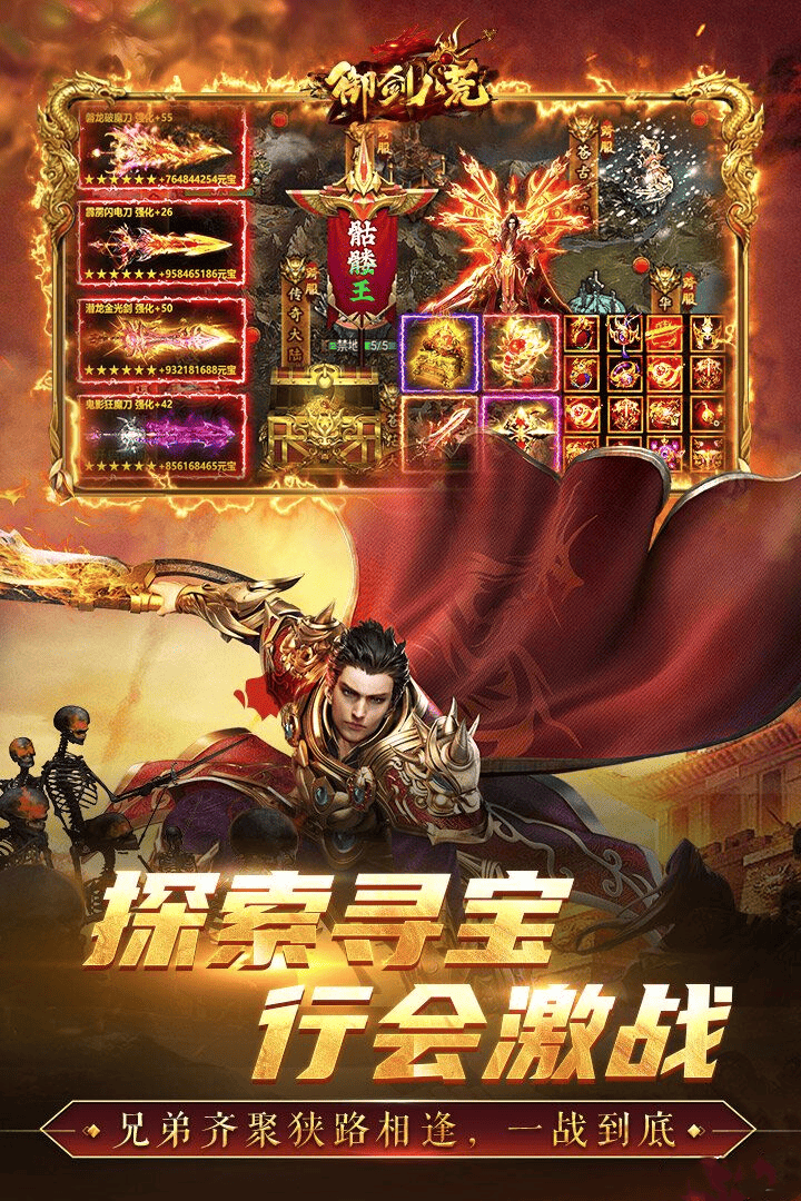 御剑八荒（2025版－送500路费）