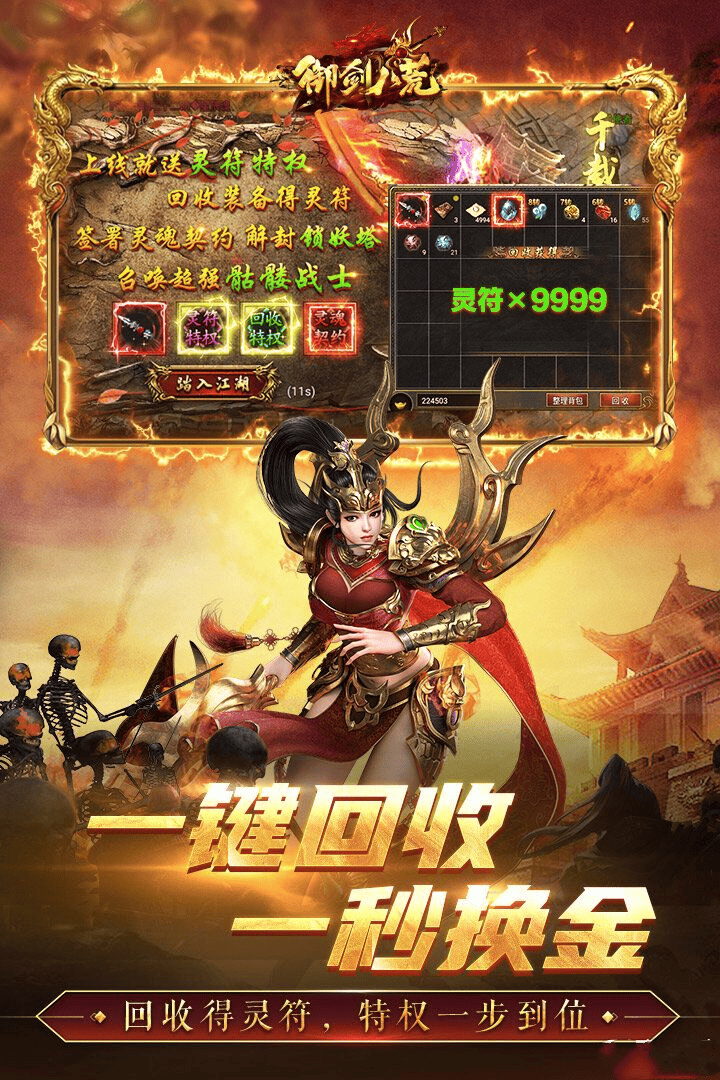 御剑八荒（2025版－送500路费）