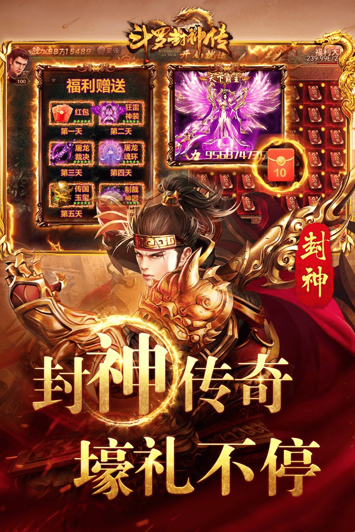 斗罗封神传（送190路费）