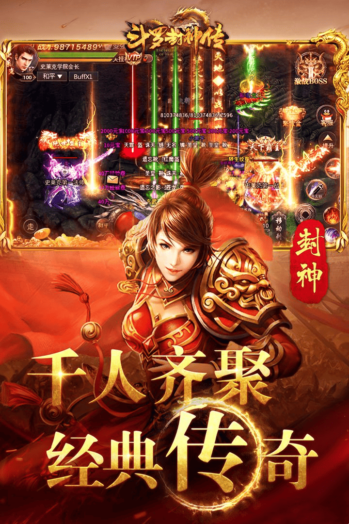 斗罗封神传（送190路费）