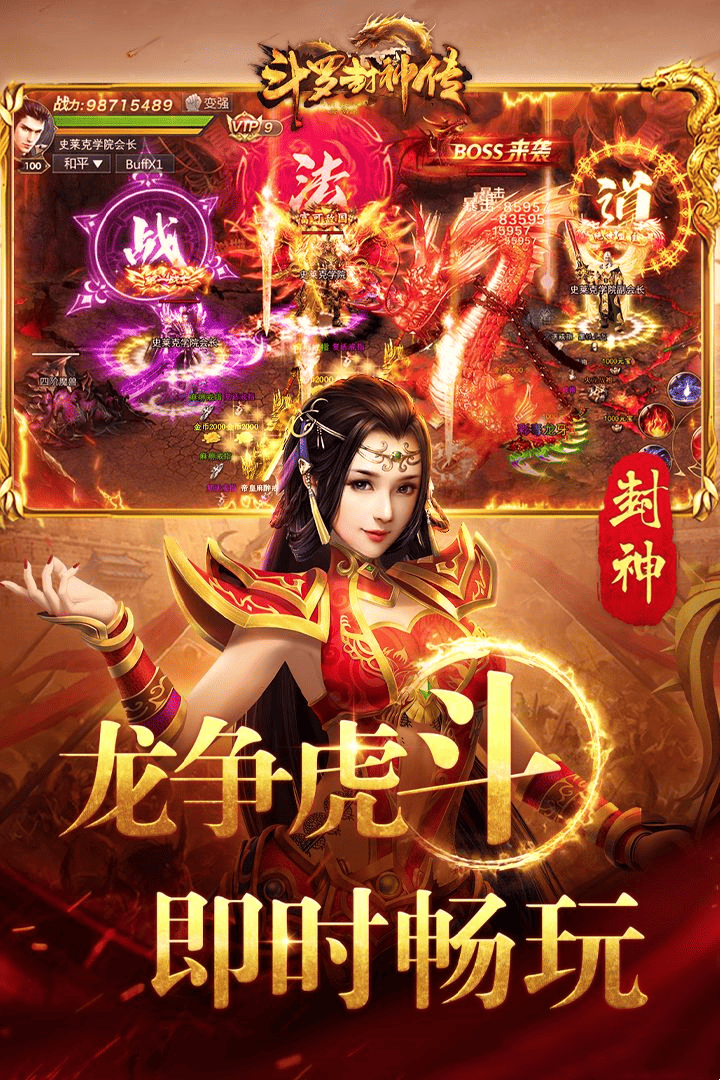 斗罗封神传（送190路费）游戏截图4