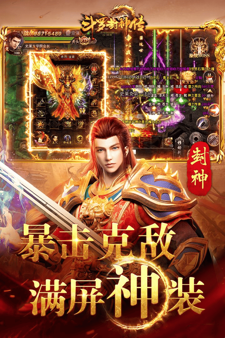 斗罗封神传（送190路费）游戏截图5