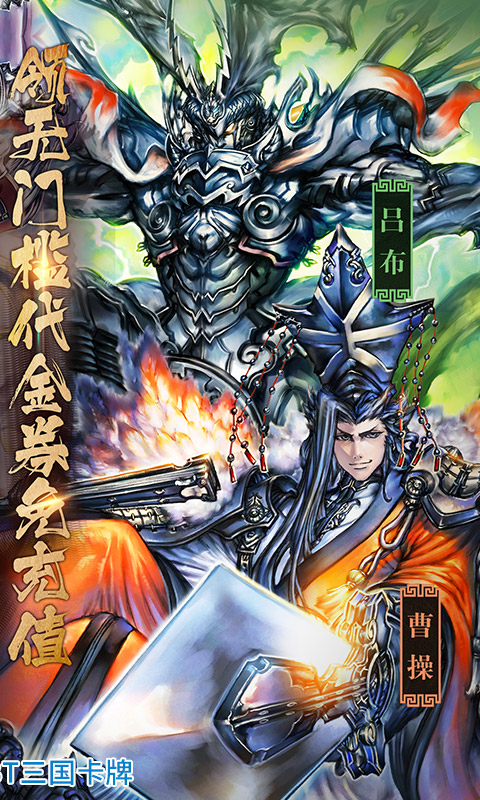 三国志大战（正版授权）游戏截图1