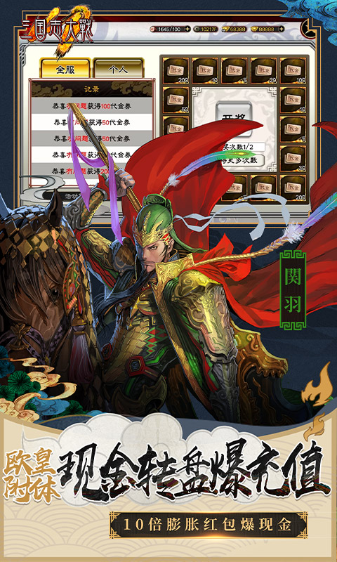 三国志大战（正版授权）游戏截图2