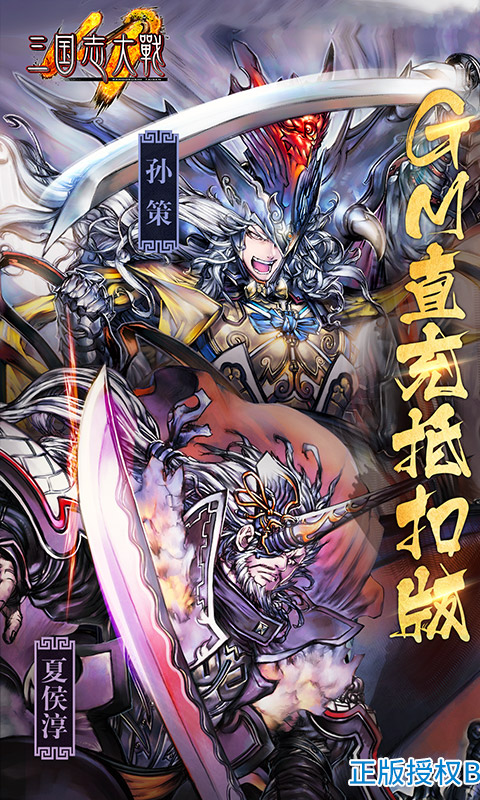 三国志大战（正版授权）游戏截图3