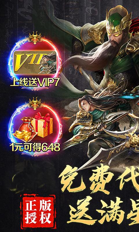 攻城三国（送满星关羽）游戏截图1