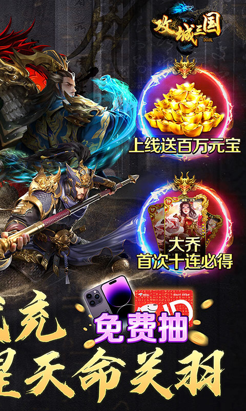 攻城三国（送满星关羽）游戏截图2
