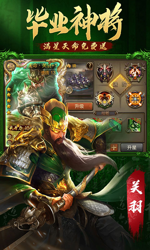 攻城三国（送满星关羽）游戏截图4
