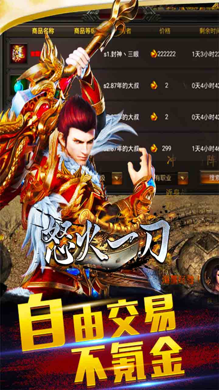 怒火一刀（送1000路费）游戏截图4