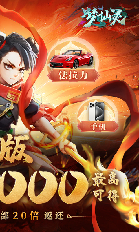 梦仙灵（免费版）