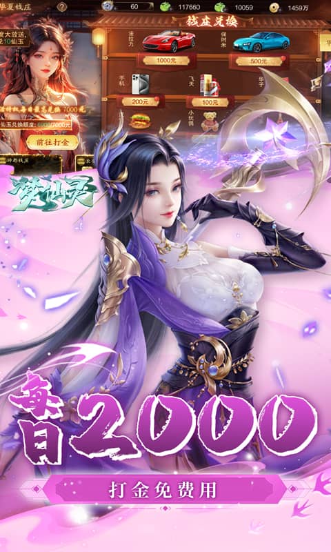 梦仙灵（免费版）