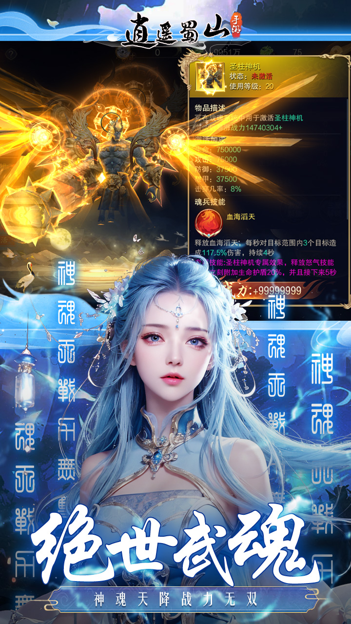 逍遥蜀山（太虚服）