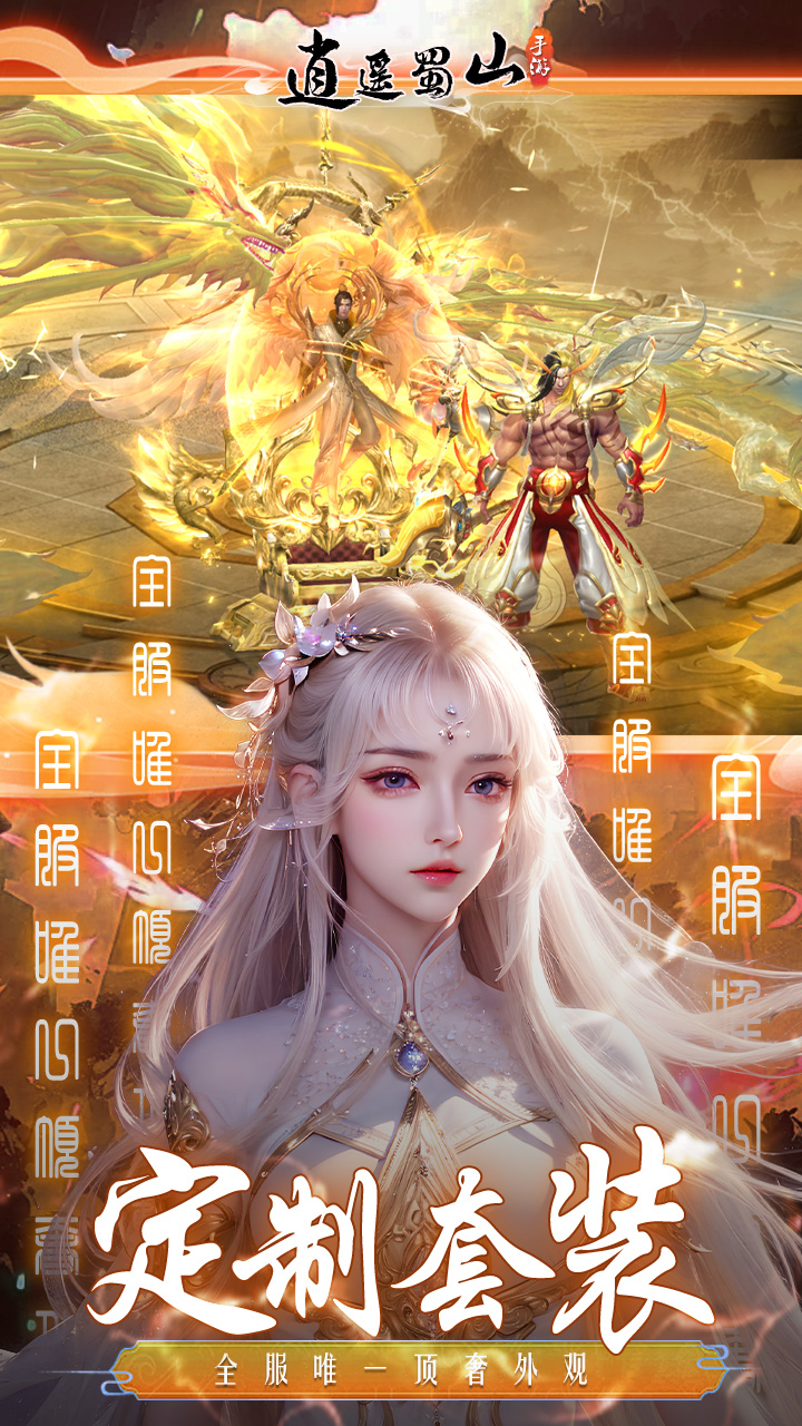 逍遥蜀山（太虚服）