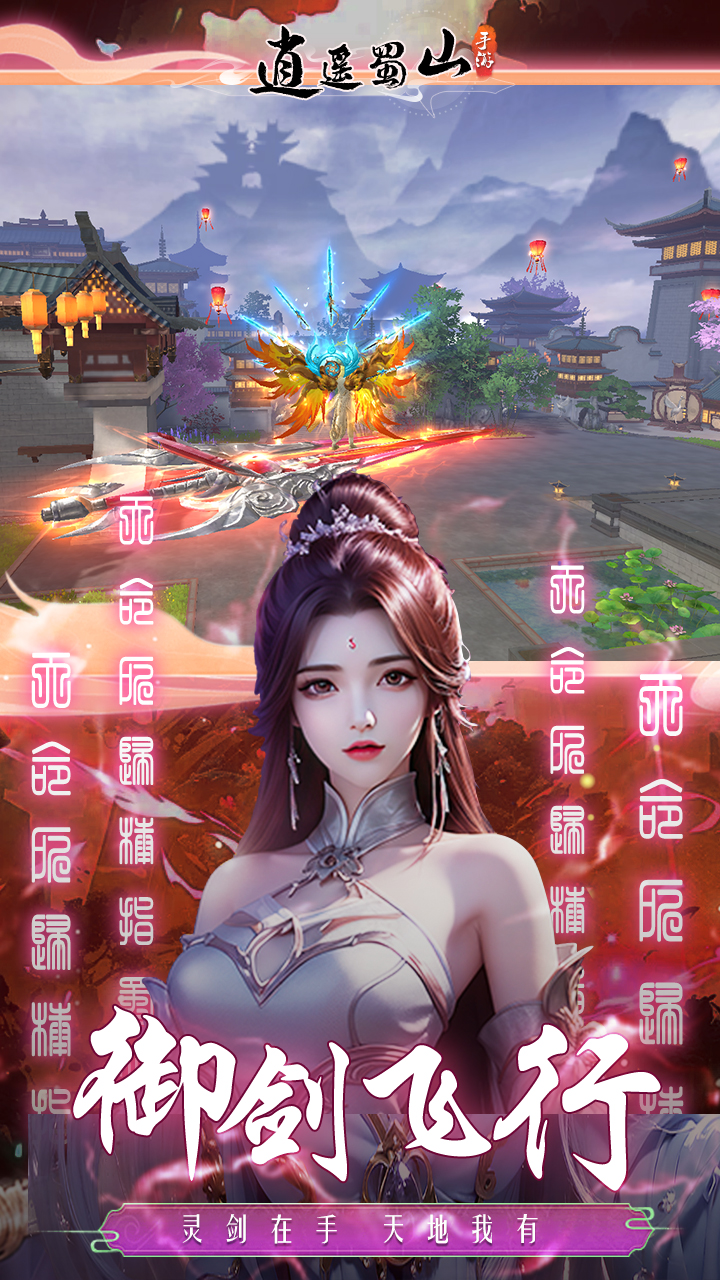 逍遥蜀山（太虚服）游戏截图4