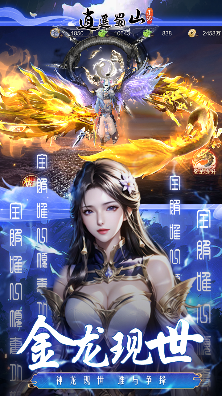 逍遥蜀山（太虚服）游戏截图5