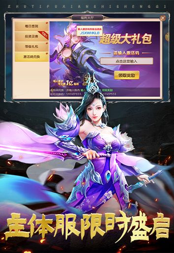 绝世仙王（神魔服）