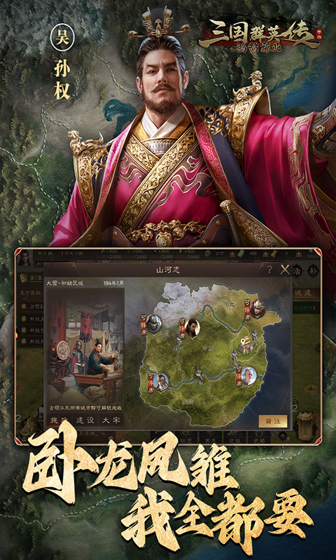 三国群英传：鸿鹄霸业游戏截图2