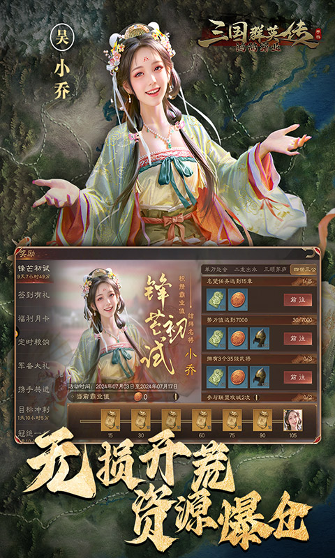 三国群英传：鸿鹄霸业游戏截图3