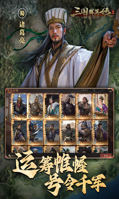 三国群英传：鸿鹄霸业游戏截图5