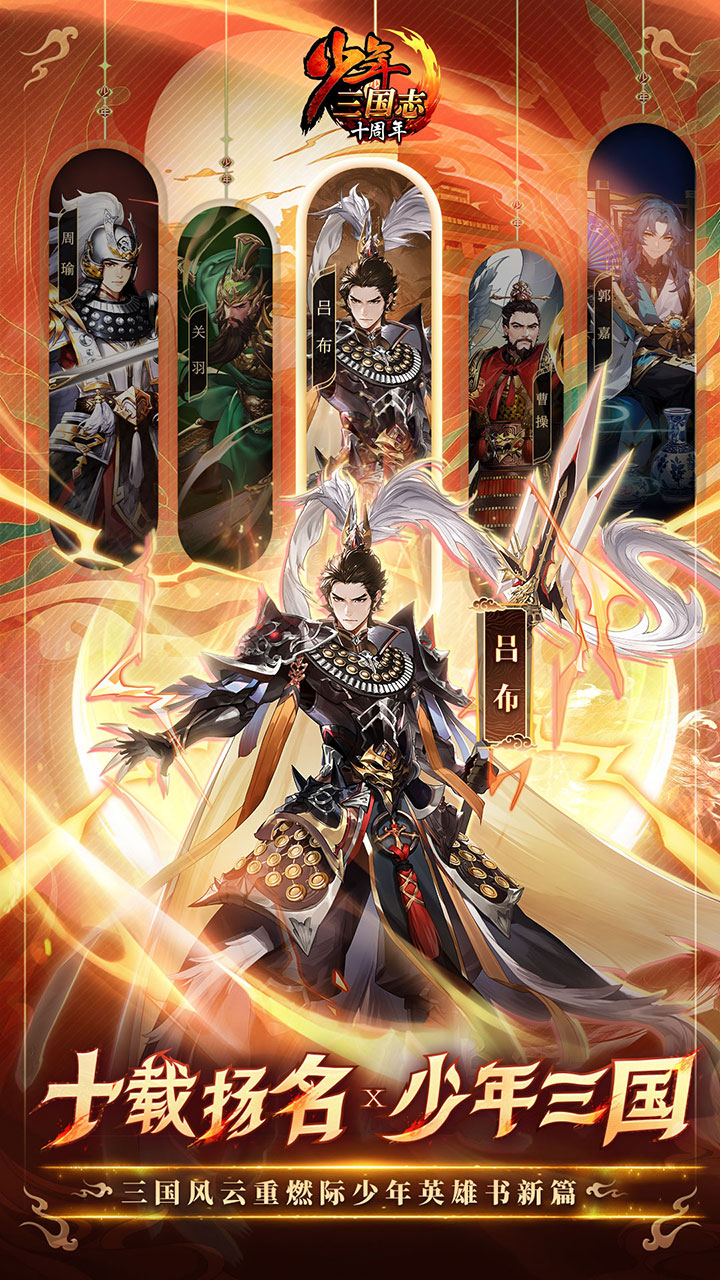 少年三国志（4.5折纯享版）游戏截图1