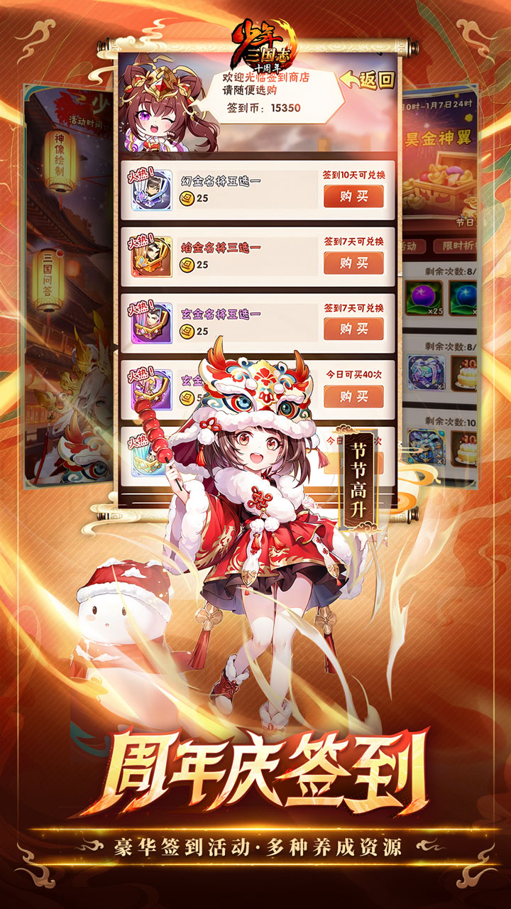 少年三国志（4.5折纯享版）游戏截图3