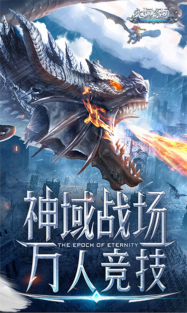 永恒纪元-三倍加速版游戏截图5