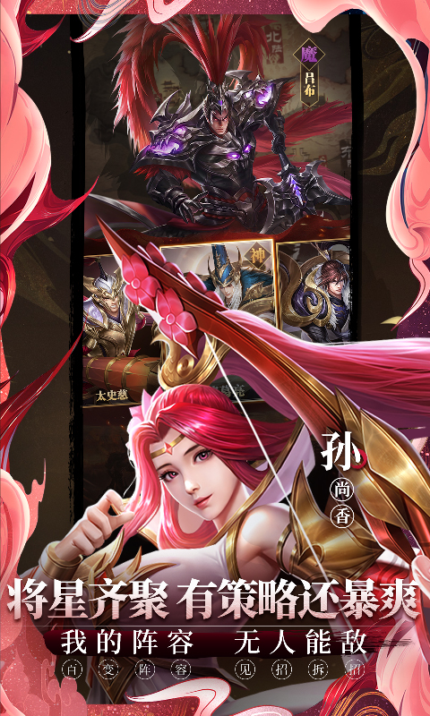 铁杆三国H5游戏截图2
