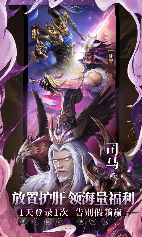 铁杆三国H5游戏截图3