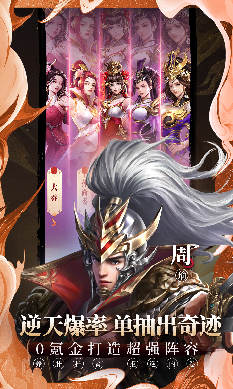 铁杆三国H5游戏截图4